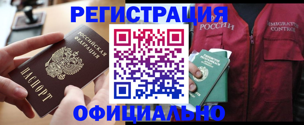 временная регистрация в Белоозёрском