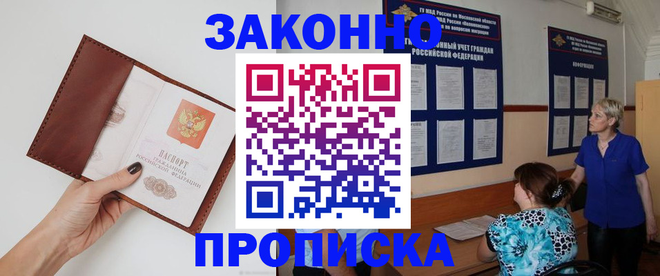 прописка от собственника в Белоозёрском