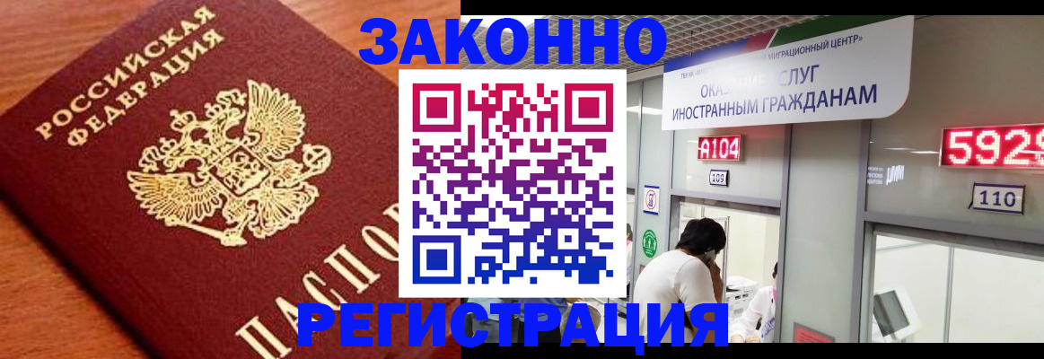 временная прописка в Белоозёрском